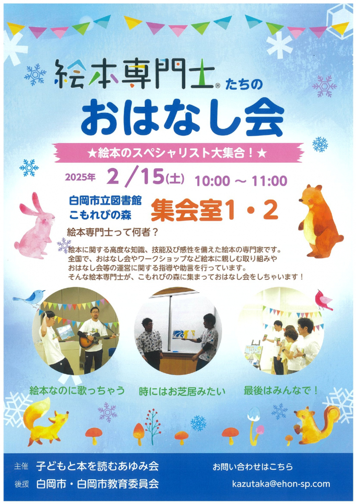 絵本専門士たちの　おはなし会
