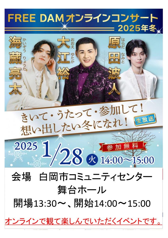 FREE DAMオンラインコンサートのご案内