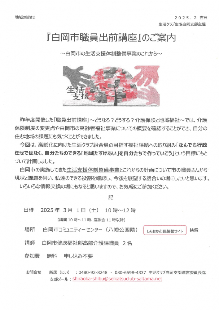 「白岡市職員出前講座」のご案内