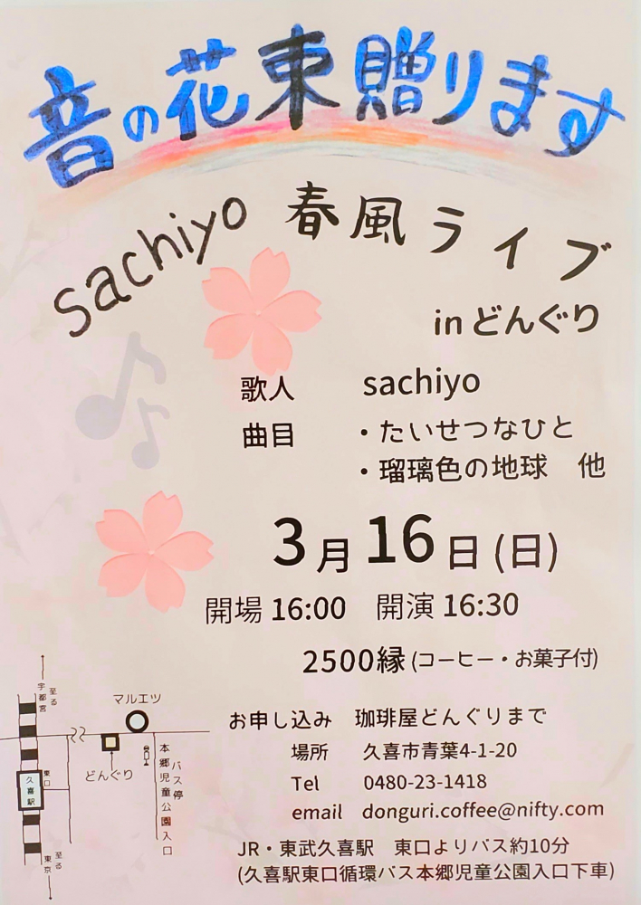 sachiyo 春風ライブinどんぐり