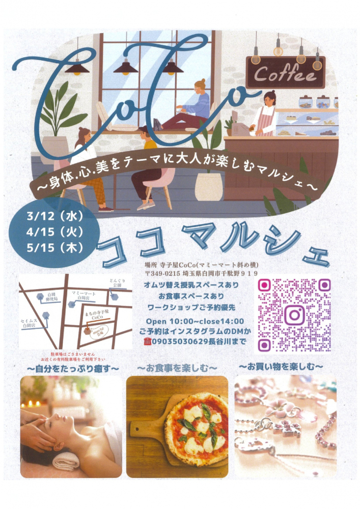 ココマルシェ