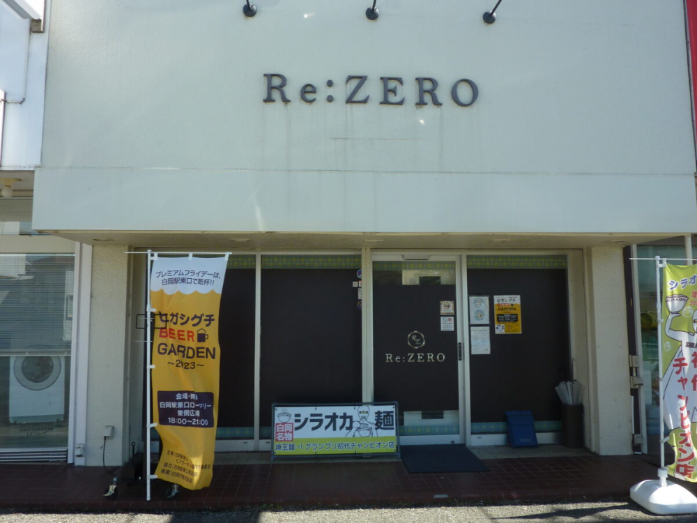 Re:ZERO(リ　ゼロ）