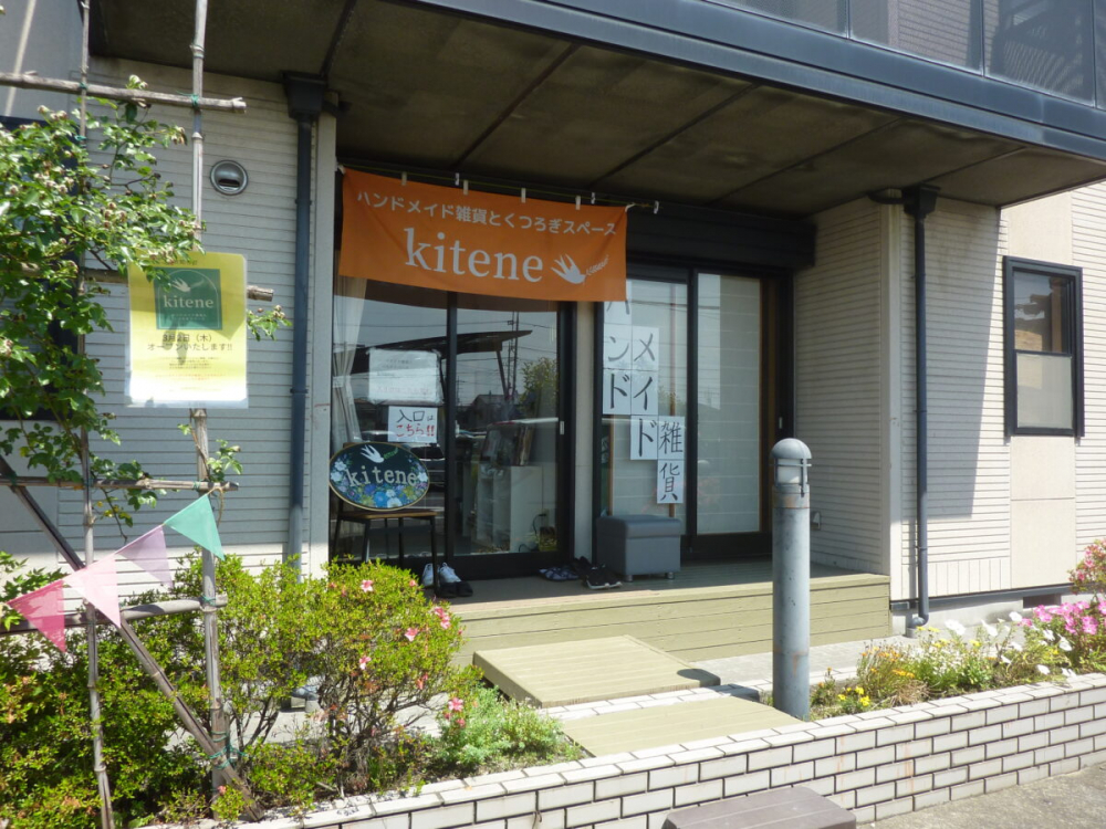 kitene(キテネ）