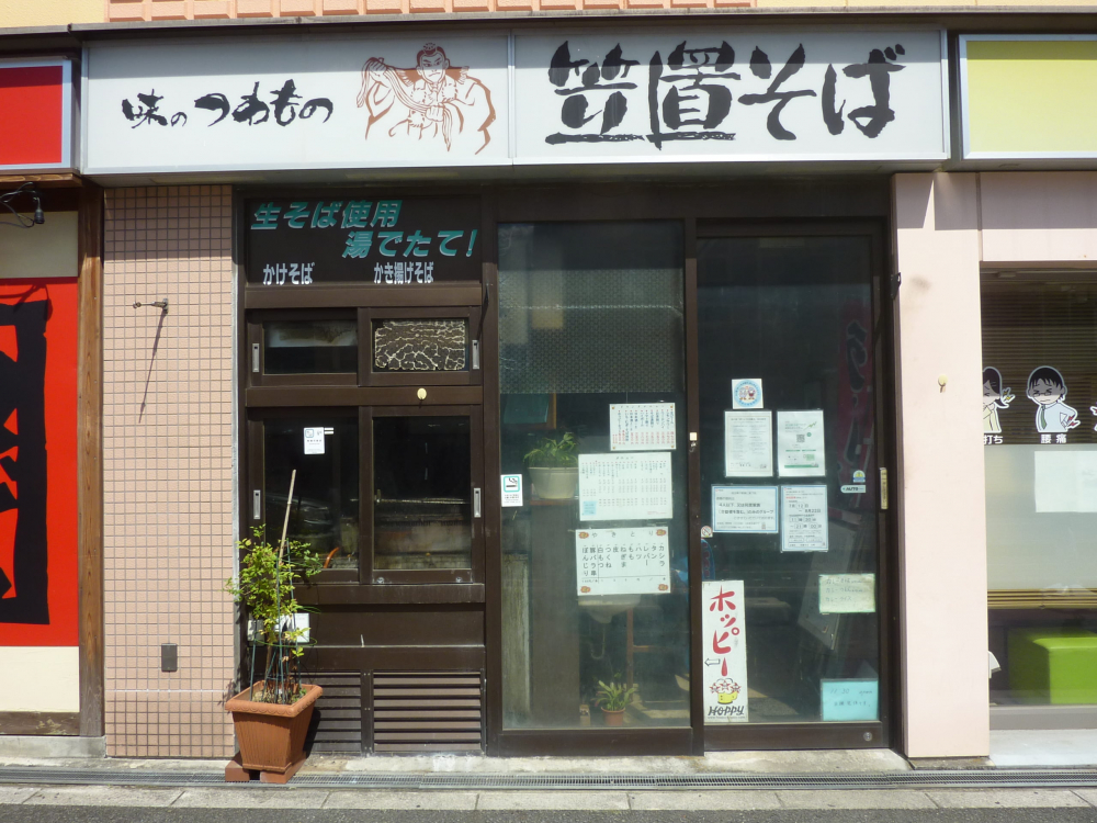【そば屋さん】笠置そば
