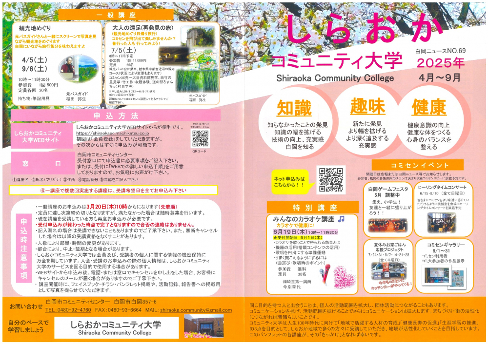 2025年度前期コミ大パンフレット発行