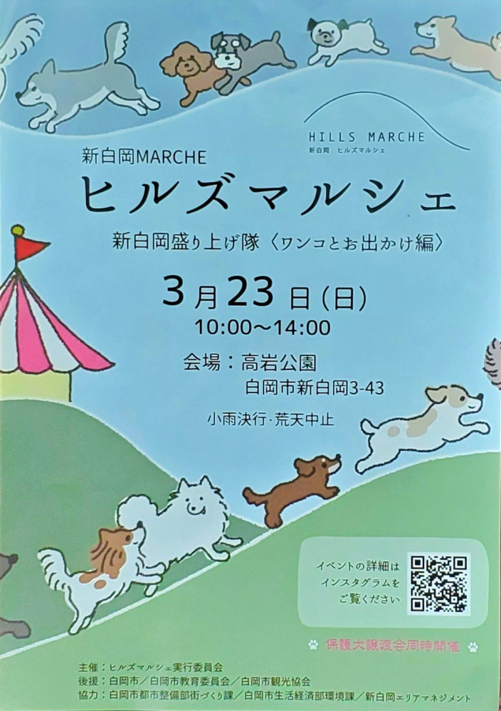 ヒルズマルシェ＜ワンコとお出かけ編＞