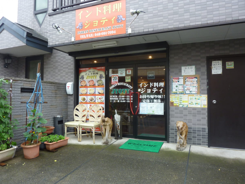 【インド料理店)】インドレストラン　ジョティ