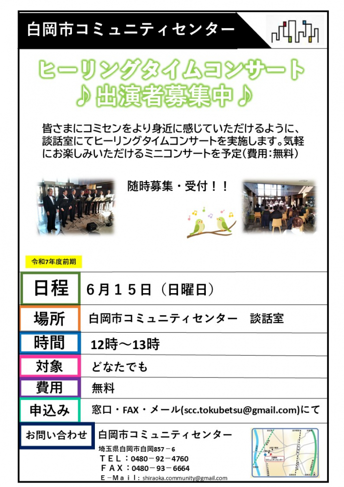 ☆ヒーリングタイムコンサート出演者募集中☆
