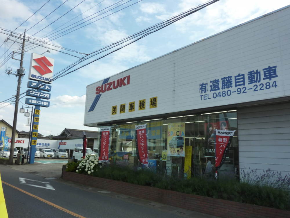 【自動車】（有）遠藤自動車