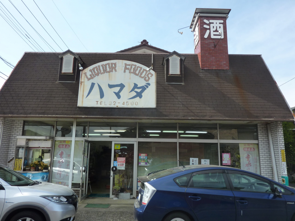 【酒店】ハマダ酒店