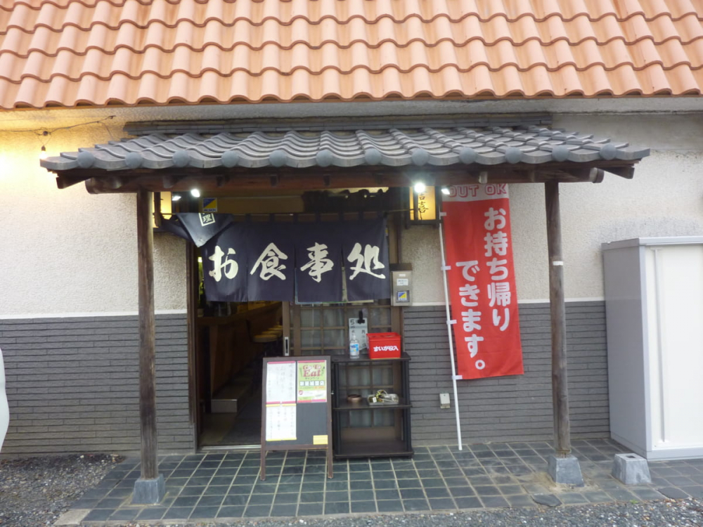 【居酒屋】吉喜