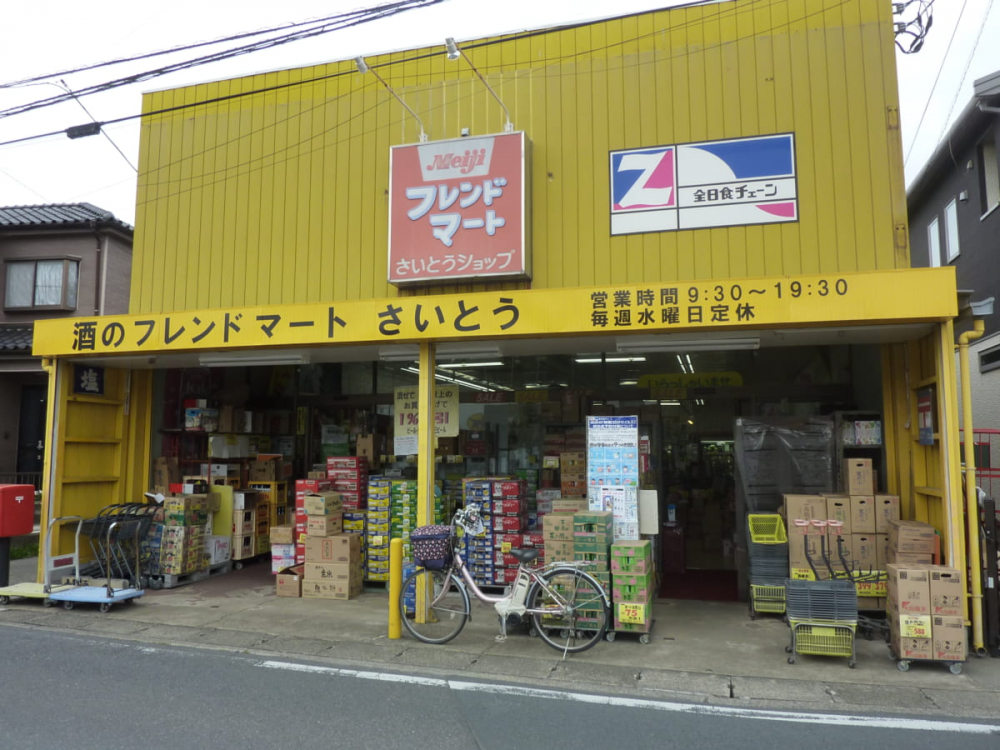 【お酒・食品】フレンドマートさいとう