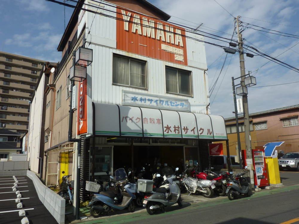 【バイク・自転車】水村サイクルセンター