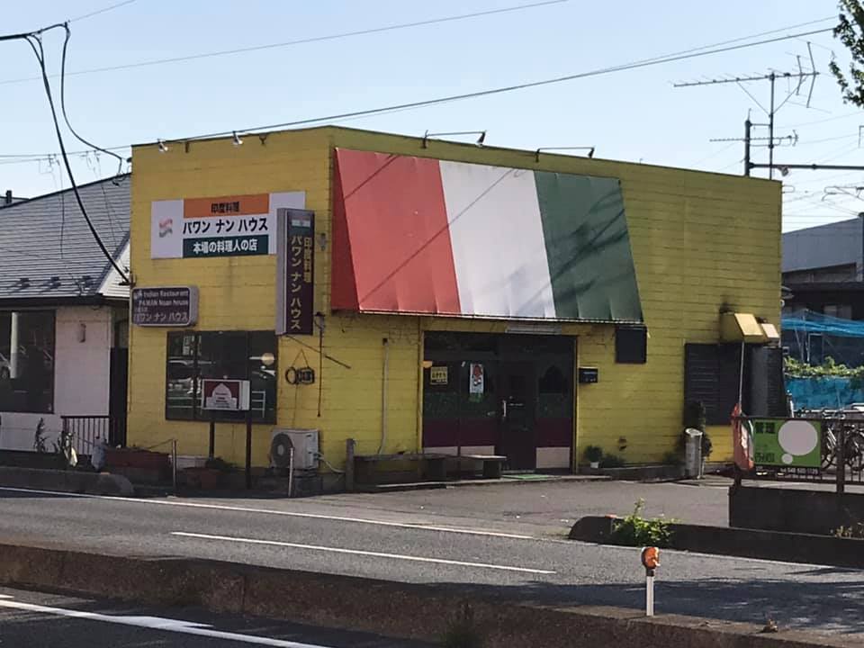 【カレーのお店】パワナンハウス