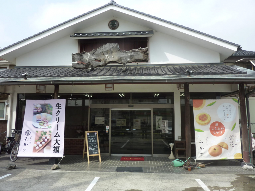 【和菓子のお店】みか登