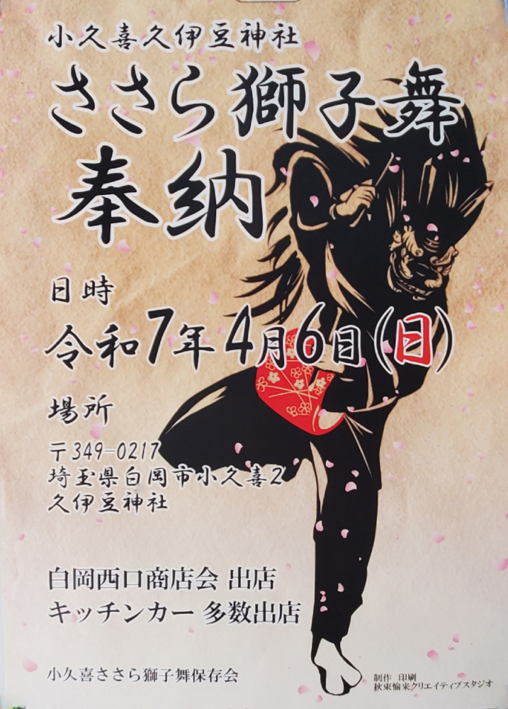 ささら獅子舞