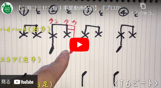 【白岡コミセン自主事業動画配信】『プロから学ぶドラム教室⑤』