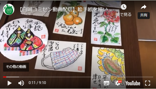 【白岡コミセン動画配信】絵手紙を描いてみよう！②