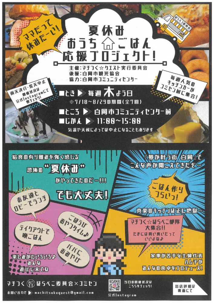夏休み　おうち🏠ごはん　応援プロジェクト
