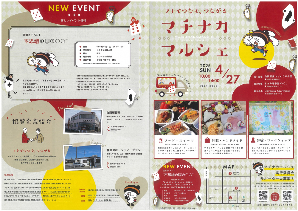 マチナカマルシェ　４月２７日（日）