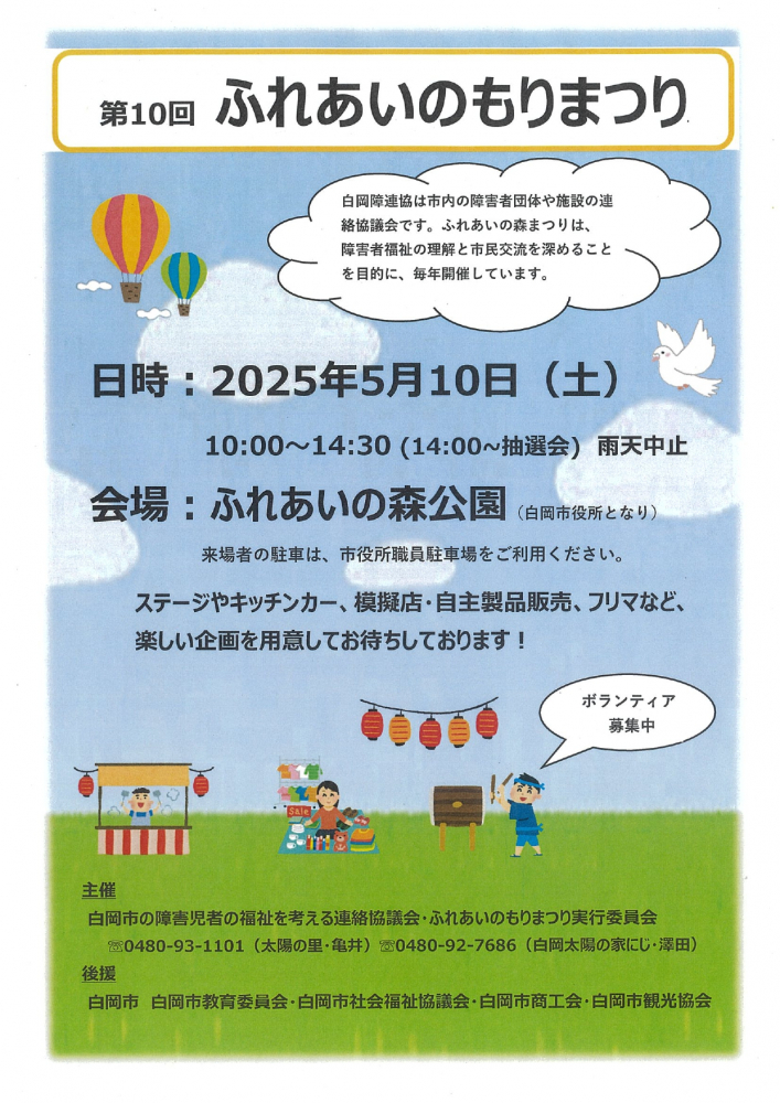第１０回　ふれあいのもりまつり