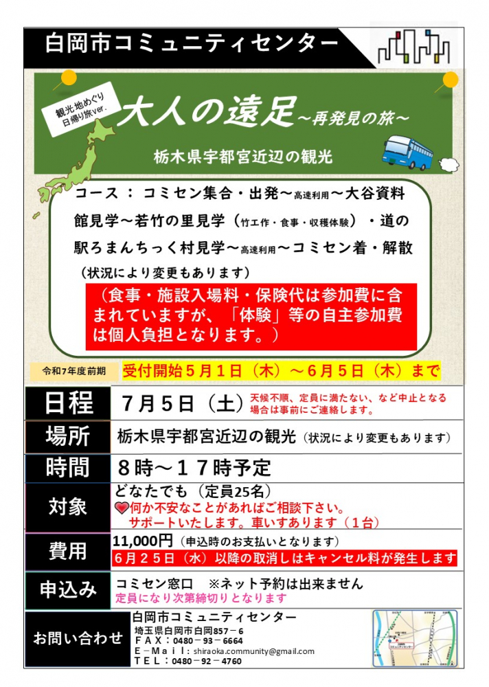 コミ大講座のご案内【大人の遠足】