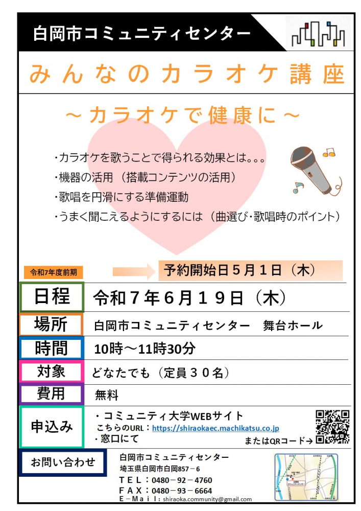 コミ大講座のご案内【みんなのカラオケ講座】