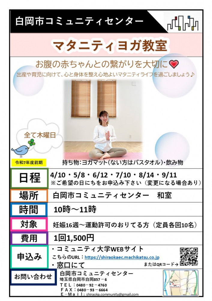 コミ大講座のご案内【マタニティヨガ教室】