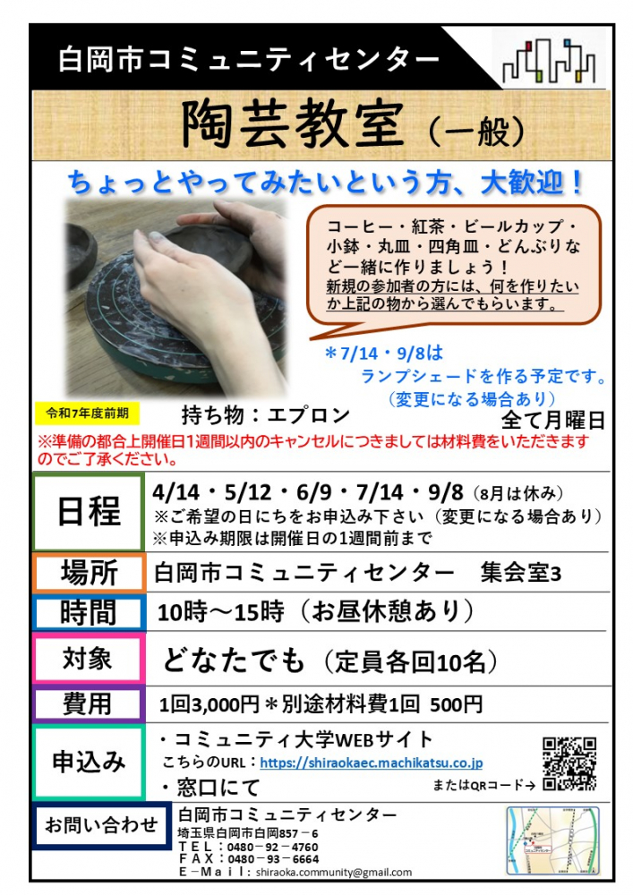 コミ大講座のご案内【陶芸教室（一般）】