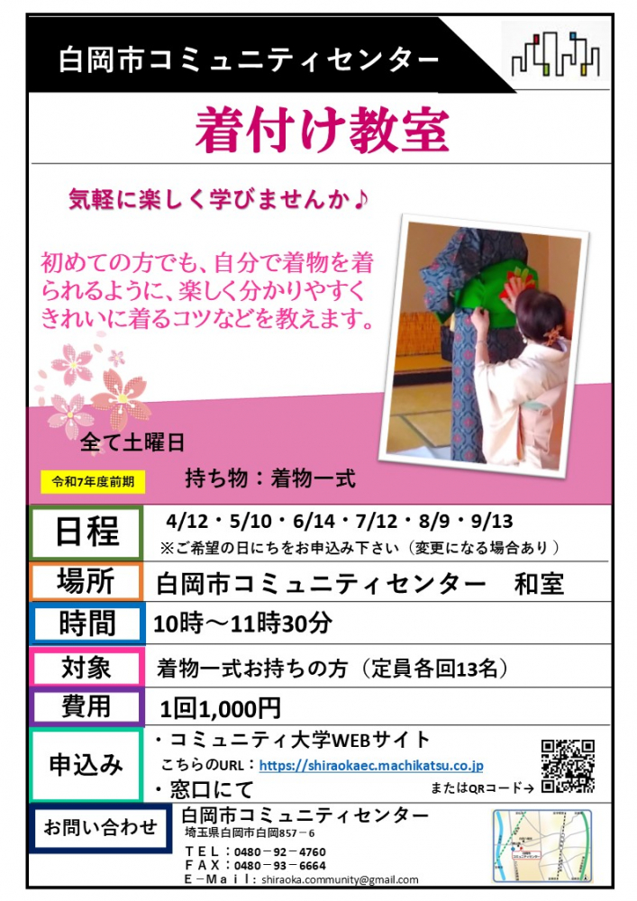 コミ大講座のご案内【着付け教室教室】
