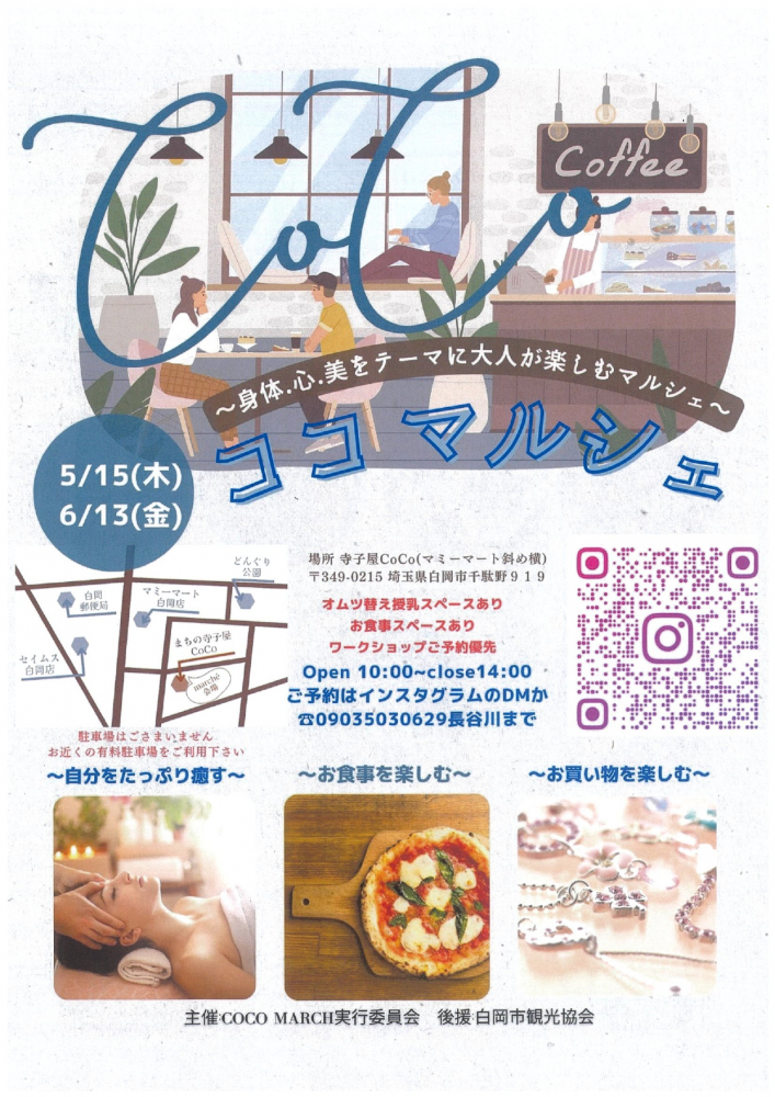大人が楽しむ癒しマルシェ