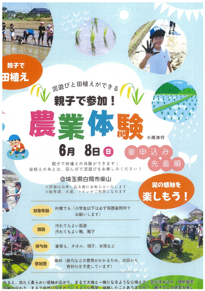 農業体験