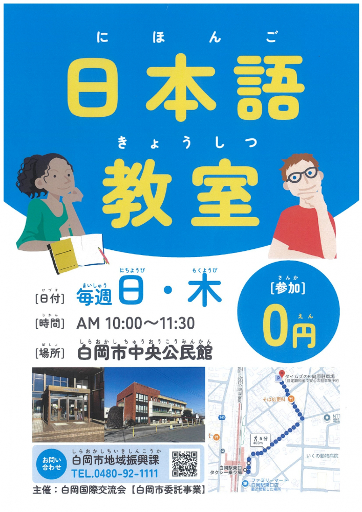 日本語教室のご案内（にほんごきょうしつのごあんない）