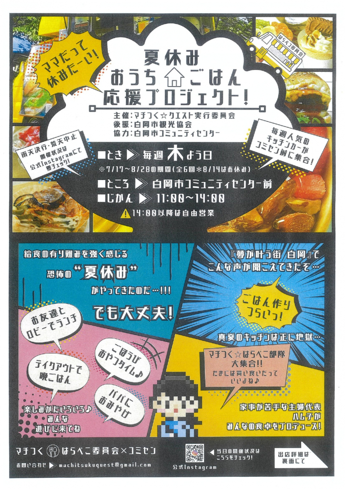 夏休みお家ごはんプロジェクト
