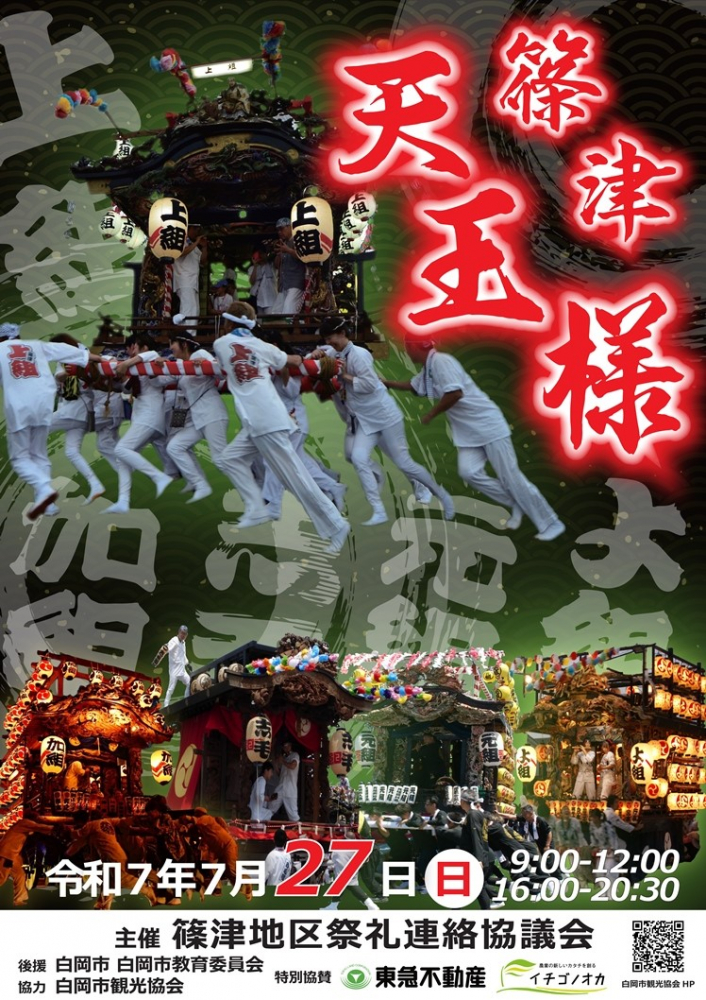 篠津　天王様