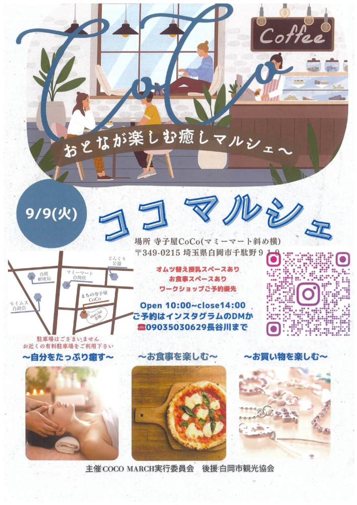 ９月９日（火）ココマルシェ