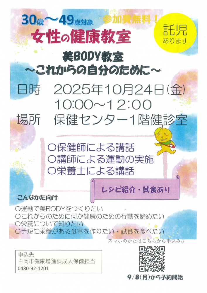女性の健康教室　美BODY教室　～これからの自分のために～