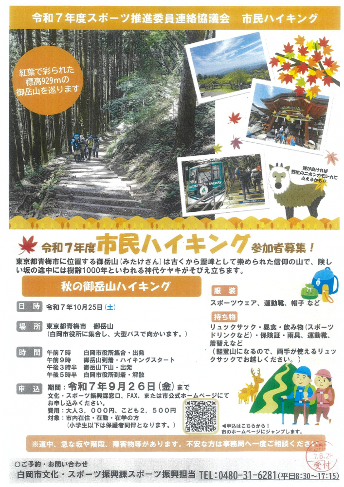 市民ハイキング参加者募集 !