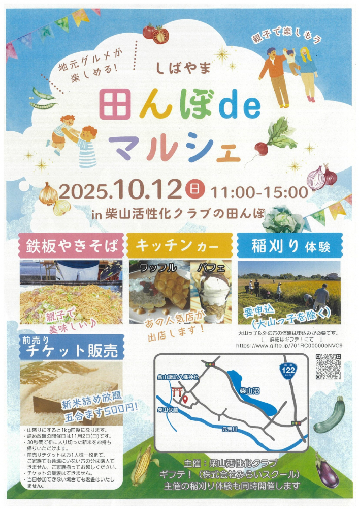 田んぼでマルシェ