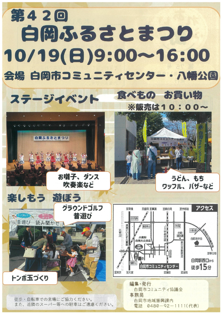 白岡ふるさとまつり