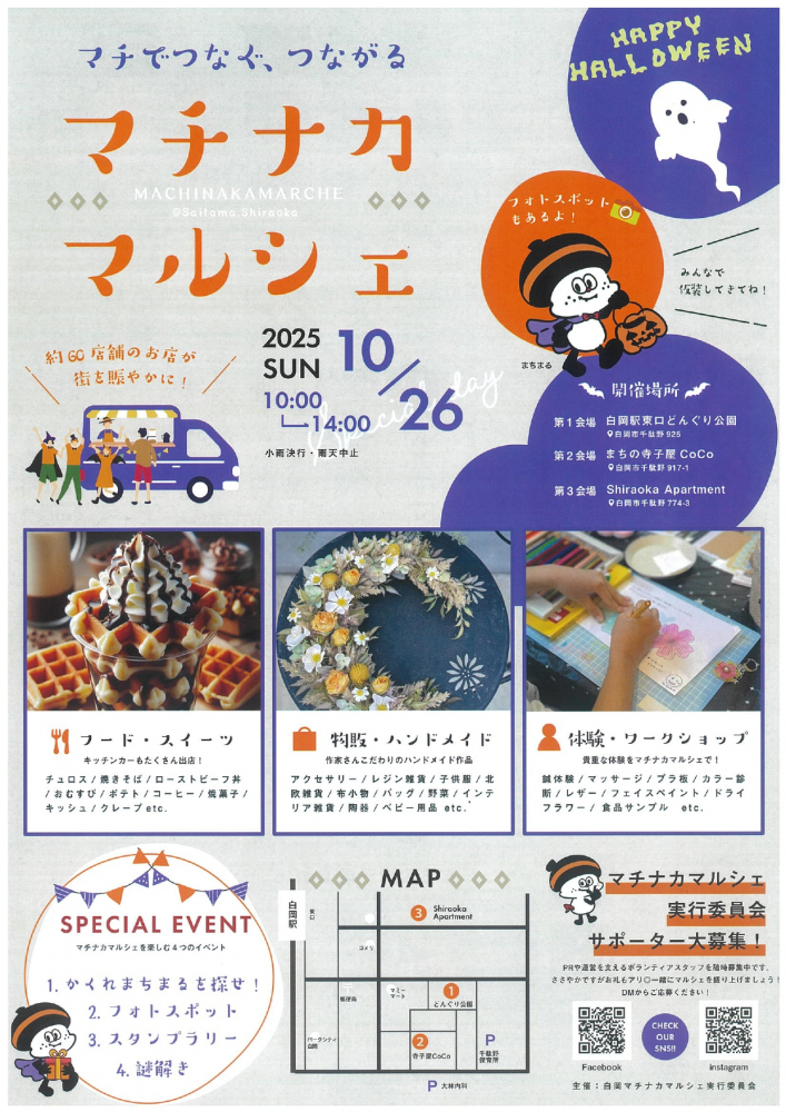 マチナカマルシェ