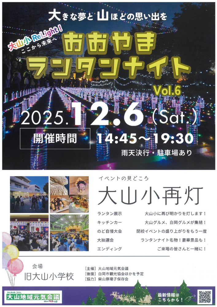 おおやま　ランタンナイト　