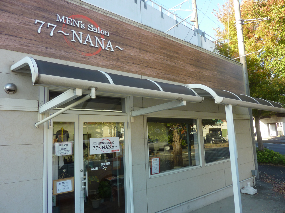 【理容室】MEN's  Salon 　 77~NANA~（めんずさろん　なな）