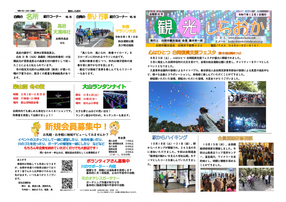 観光しらおか　会報誌