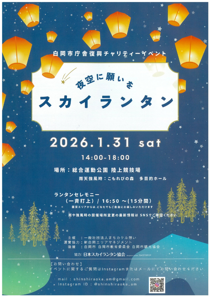 夜空に願いを　スカイランタン