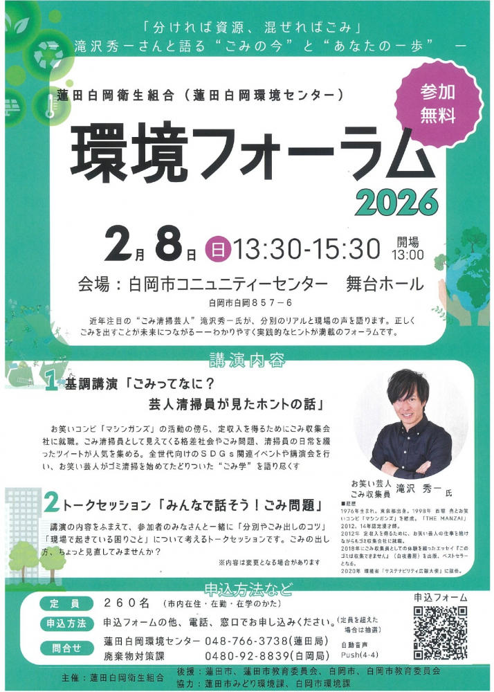 環境フォーラム