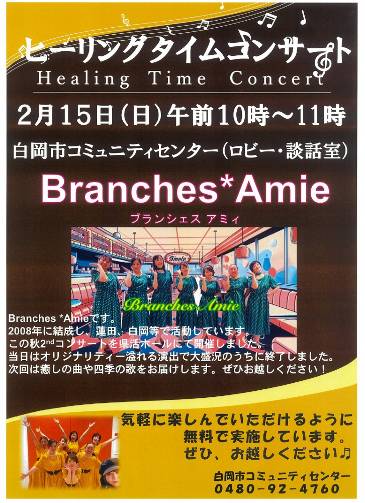 ヒーリングタイムコンサート開催のお知らせ