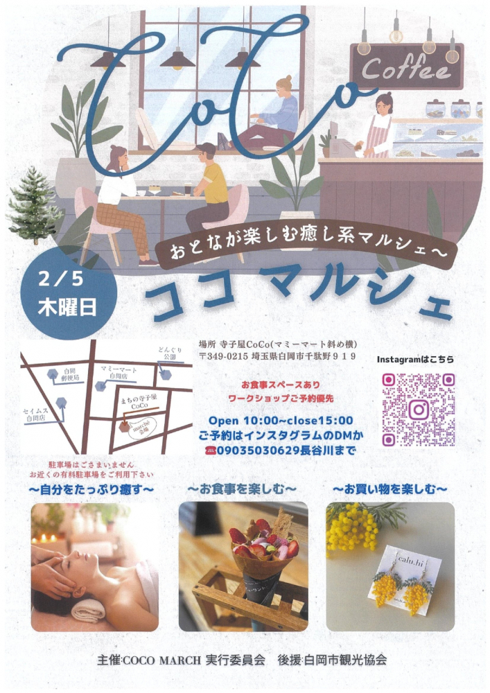 ココマルシェのお知らせ
