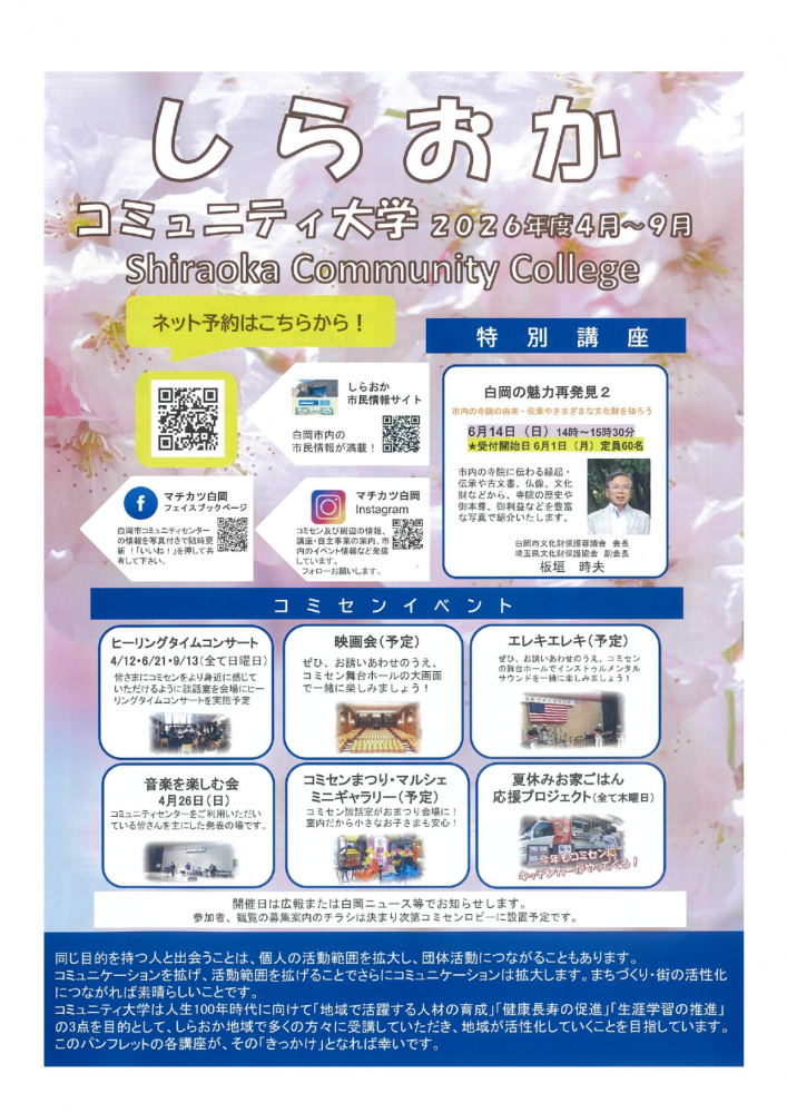２０２６年度前期　コミュニティ大学パンフレット発行