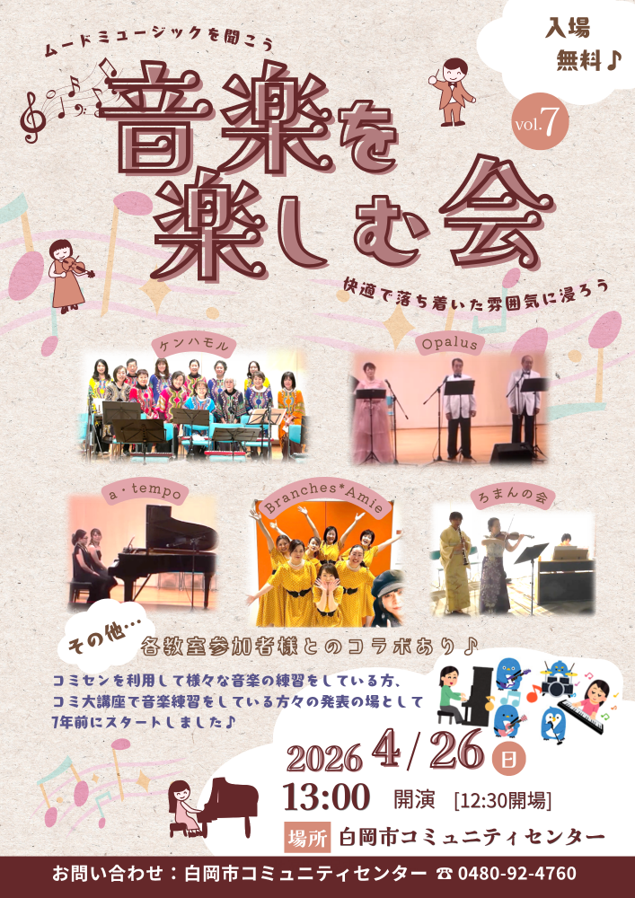 第７回音楽を楽しむ会